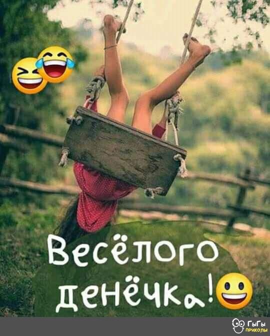 Весёлогбъ денёчкь 3 00 мы