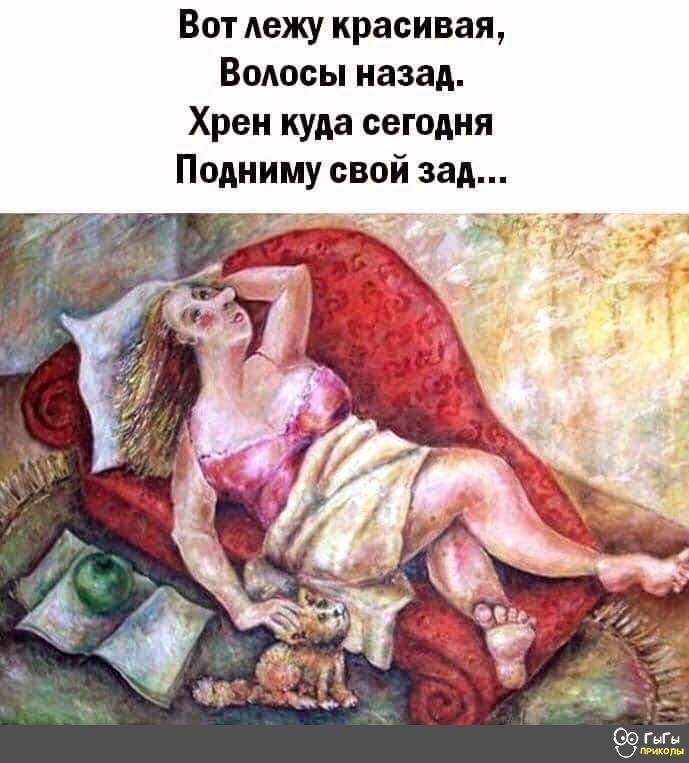 Вот Аежу красивая Волосы назад Хрен куда сегодня Подниму свой зад