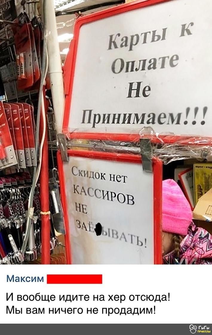 И вообще идите на хер отсюда Мы вам ничего не продадим