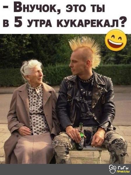 Внучок это ты в 5 УТРА КУКАРЕКАЛ