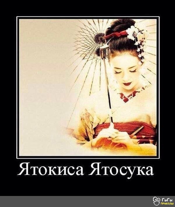 Ятокиса Ято сука 9955г