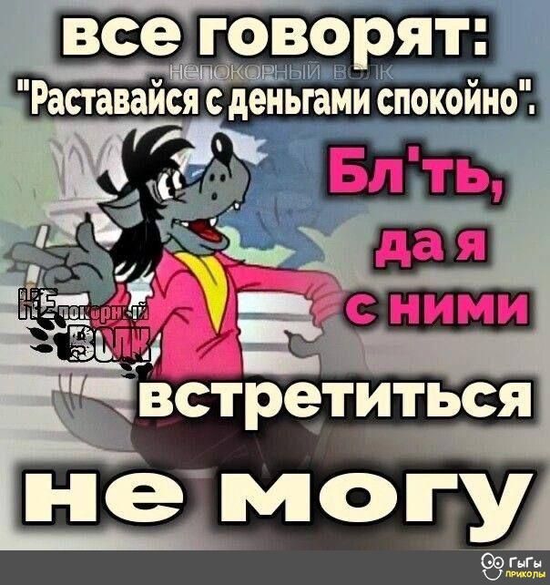 все говорят