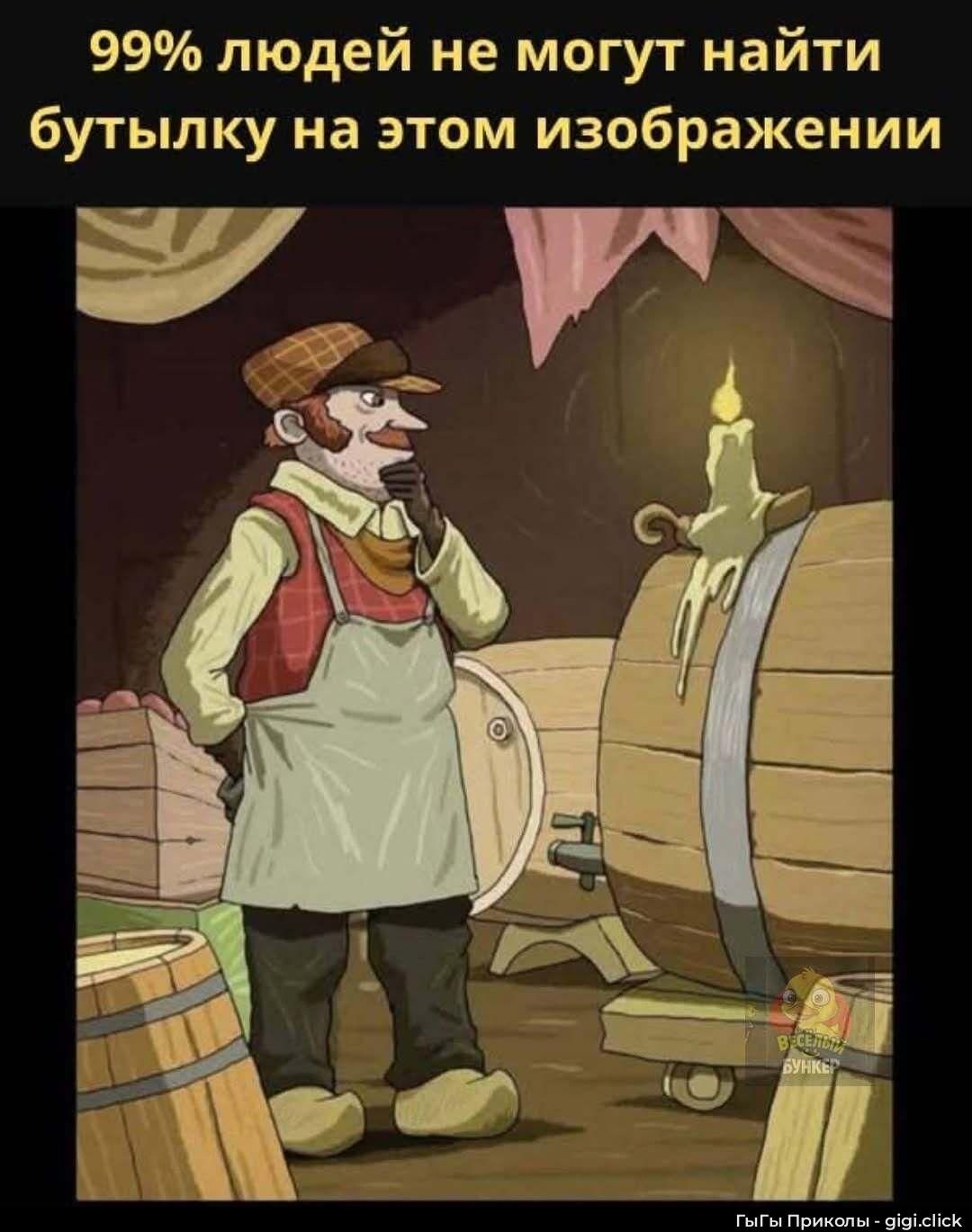 99% людей не могут найти бутылку на этом изображении