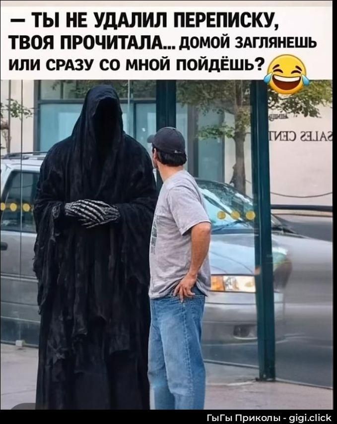 — ТЫ НЕ УДАЛИЛ ПЕРЕПИСКУ, ТВОЯ ПРОЧИТАЛА... ДОМОЙ ЗАГЛЯНЕШЬ ИЛИ СРАЗУ СО МНОЙ ПОЙДЁШЬ?