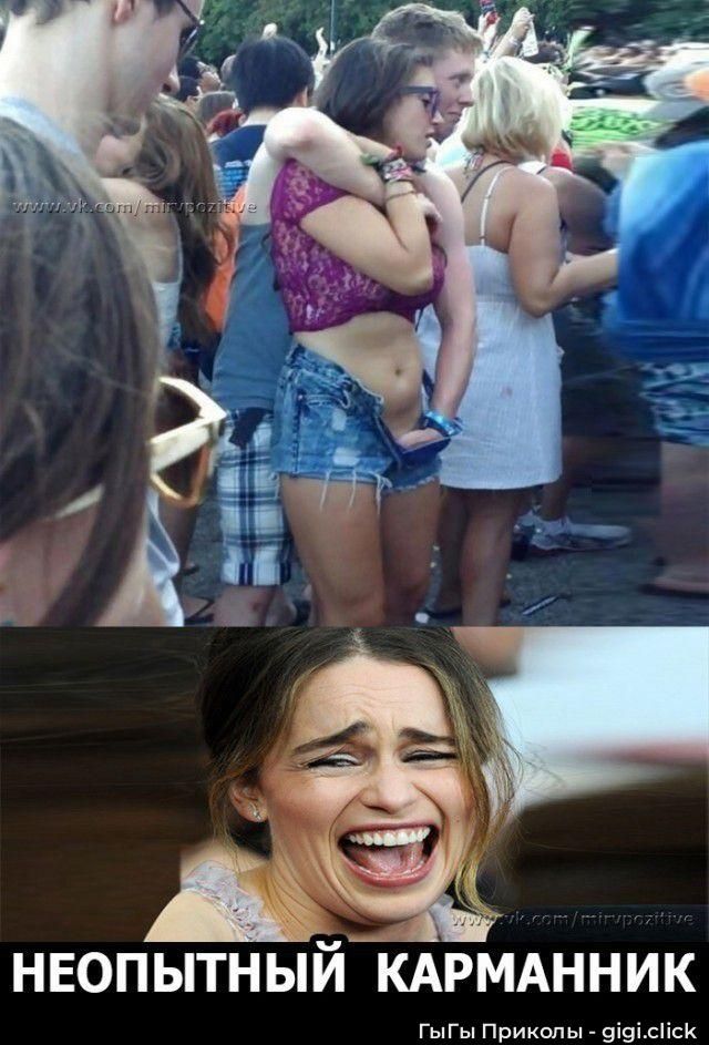 НЕОПЫТНЫЙ КАРМАННИК