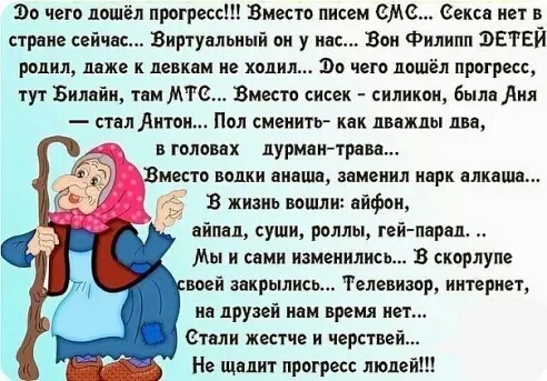 Зо чего дошёл прогресс Вместо писем СМС Секса ист в страие сейчас виртуальный он у нас Бои Филипп ЭЕГЕЙ родил люке к девкам не ходил оо чего дошёл прогресс тут Билойи том МТЗ Вместо сисек силикон было Лия стол Литая Пол смеиить как дважды два в головах дурман трава Вместо водки виошо аамеиил парк алкаши В жиаиь вошли вйфои айпод суши роллы тей парад Мы и сами изменились В скорлупе воей аокрылиспс 