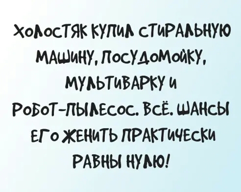ХоЬосТЯК купив сТИРАЬЬНУю МАШИНУ ПосУАоМойКУ МУЬЬТИБАРКУ и РоБоТПыьвсос ВсЁ ЩАНсЫ ЕГО ЖЕНИТЬ ПРАКТИЧЕСКИ РАБНЫ НУМО
