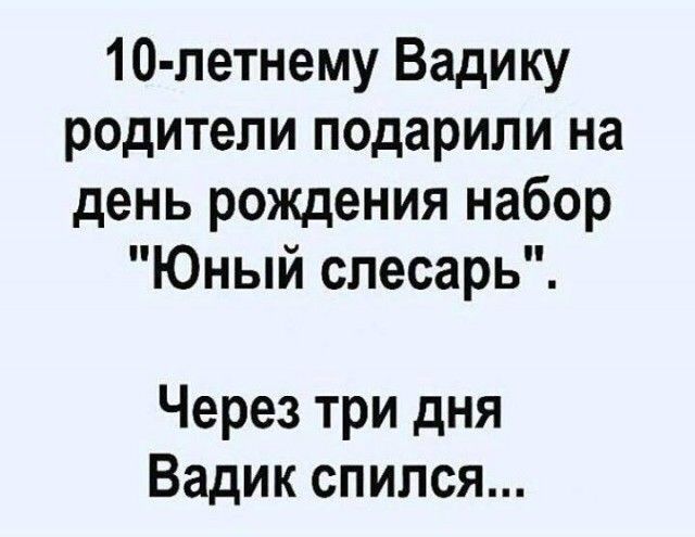 10 летнему максиму подарили на день рождения