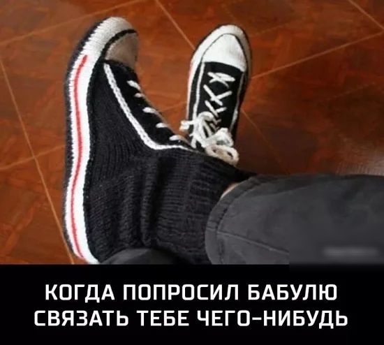 КОГДА ПППРПСИЛ БАБУЛЮ СВЯЗАТЬ ТЕБЕ ЧЕГОНИБУДЬ