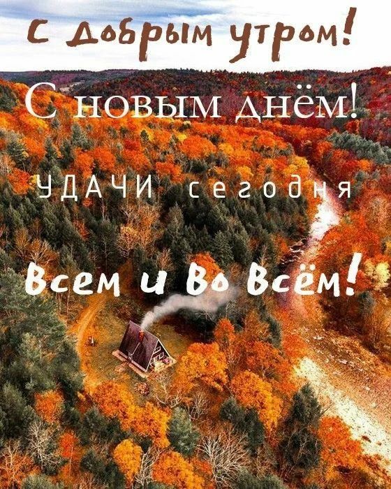 С Добрым УтРом _Сіювым АНёмъ _