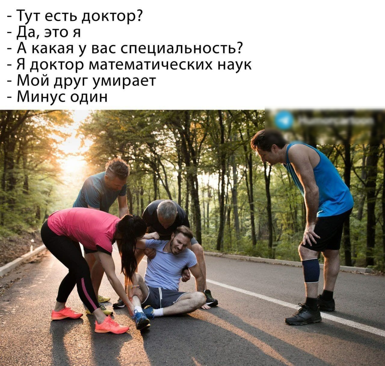 Тут есть доктор да это я А какая у вас специальность Я доктор математических наук Мой друг умирает Минус один Нцгпптсагшоп