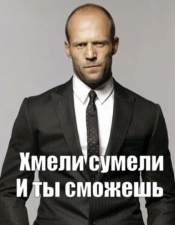 Хмели сумели И ты сможешь