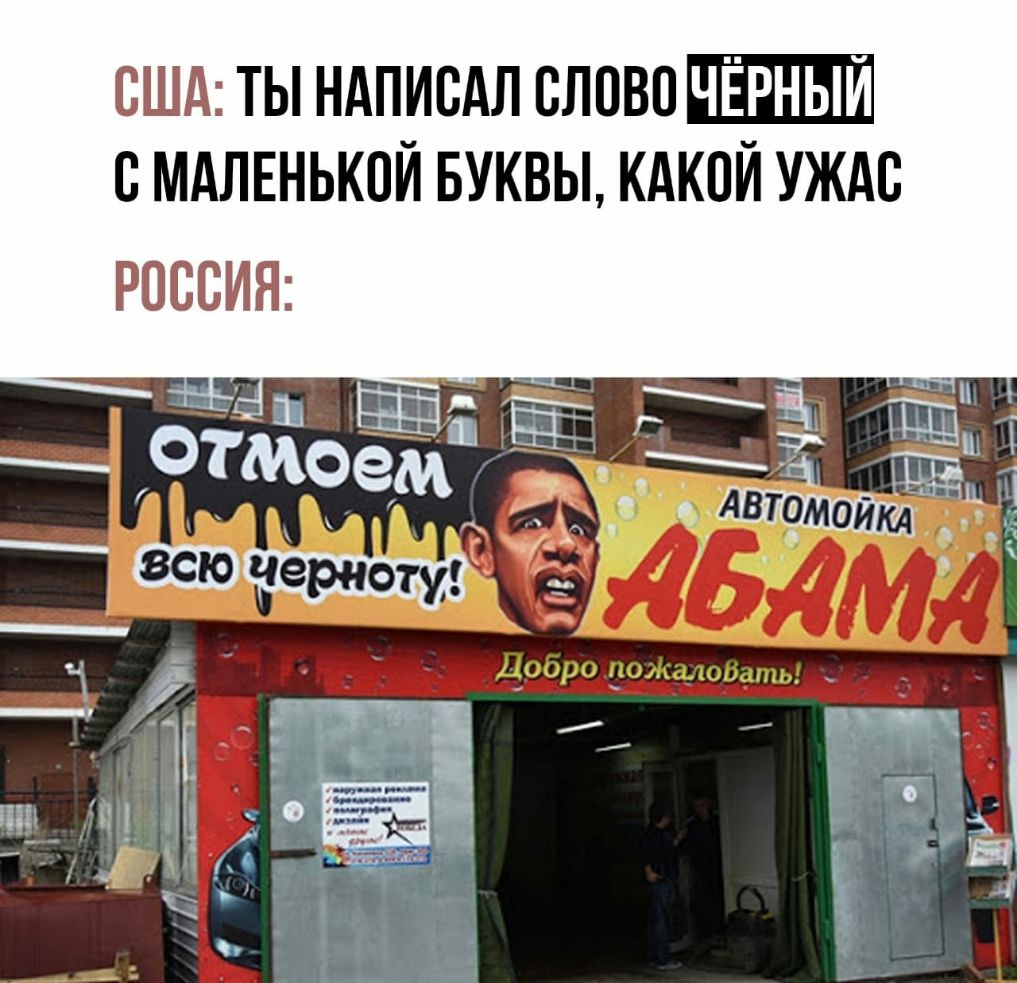 США ТЫ НАПИВАЛ СЛОВО 8 МАЛЕНЬКИЙ БУКВЫ КАКОЙ УЖАС РОССИЯ