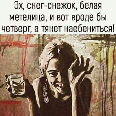 Эх снегснежок белая метелица и вот вроде бы