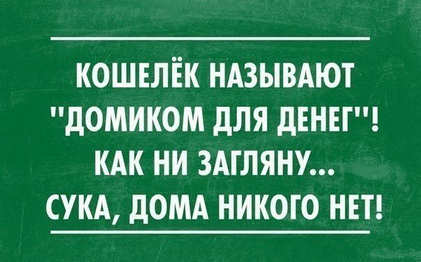 кошвлвк НАЗЫВАЮТ домиком для двнвг кдк ни ЗАГЛЯНУ сукд домд никого нвт