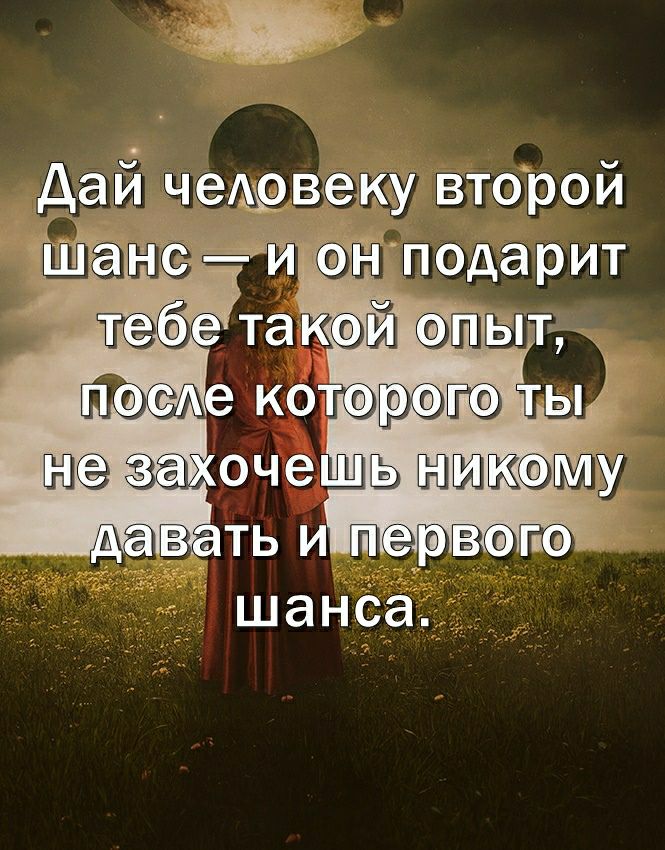 Даи чевеку второй