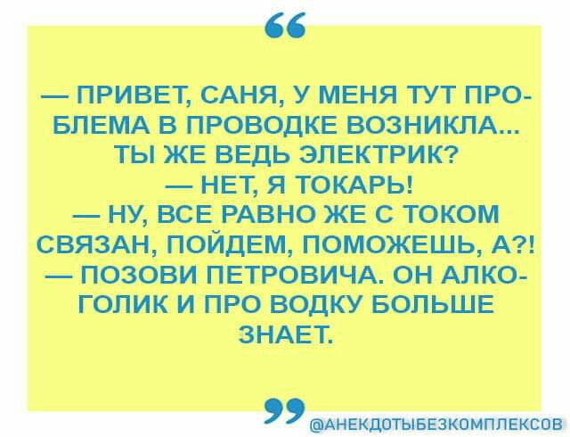 ПРИВЕТ САНЯ У МЕНЯ ТУТ ПРО БЛЕМА В ПРОБОДКЕ ВОЗНИЪША ТЫ ЖЕ ВЕДЬ ЭЛЕКТРИК НЕТ Я ТОКАРЫ НУ ВСЕ РАВНО ЖЕ С ТОКОМ связАн пойдем поможешь А позови пвттовичд он АЛКО гопик и про водку Больше ЗНАЕТ