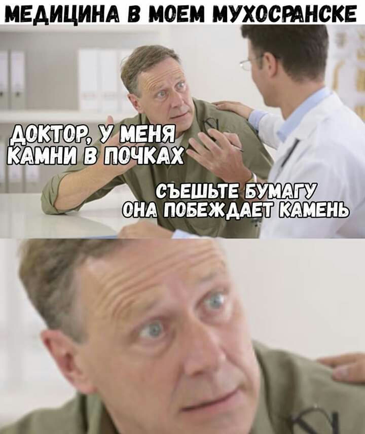 МЕДИЦИНА В МОЕМ МУХОСРАНСКЕ