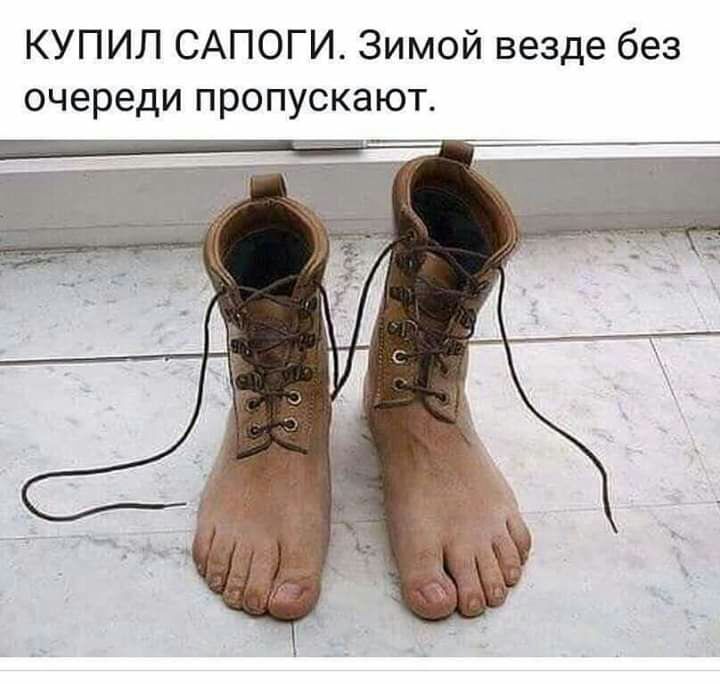 КУПИЛ САПОГИ Зимой везде без очереди пропускают