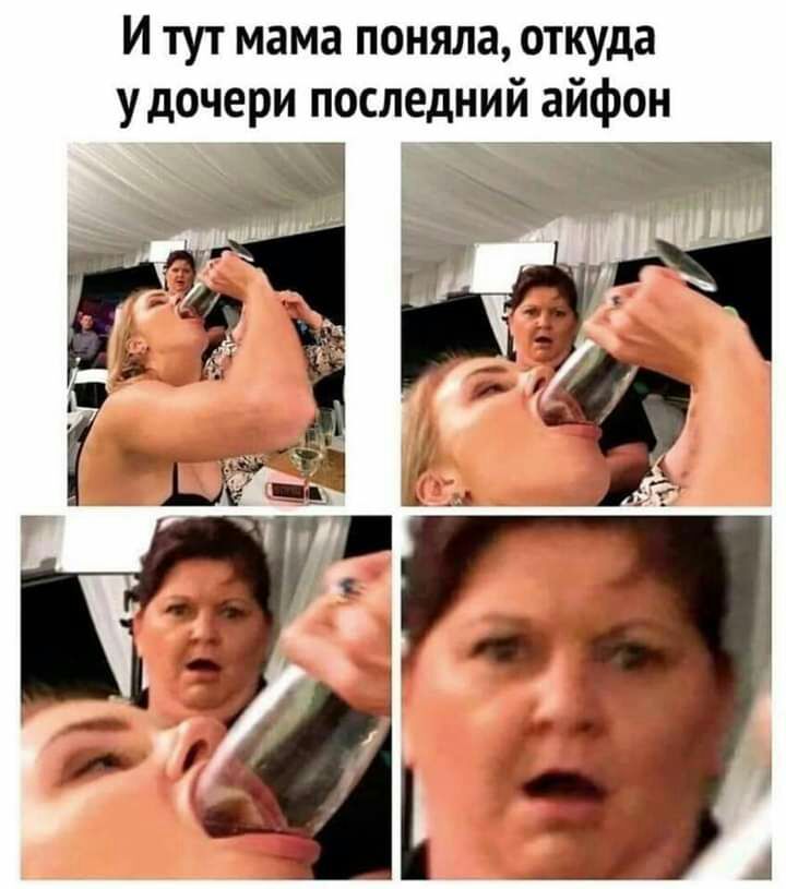 И тут мама поняла откуда удочери последний айфон