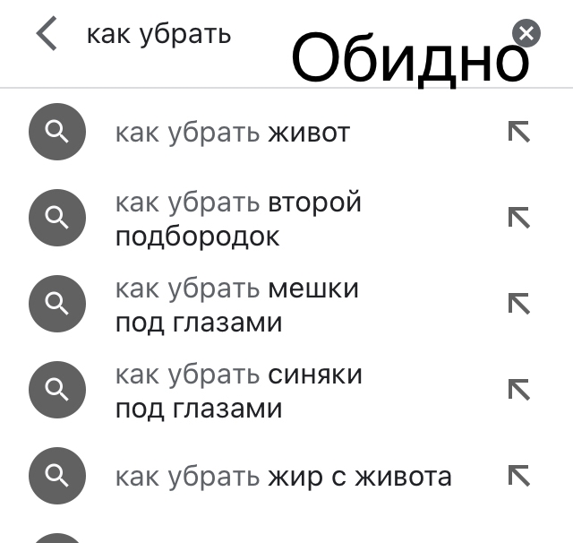 как убрать Обиднд ФФФФФ как убрать живот как убрать второй подбородок как убрать мешки под глазами как убрать синяки под глазами как убрать жир живота