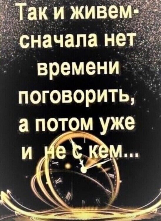 _ спачапа нет времени поговорить а потом уже