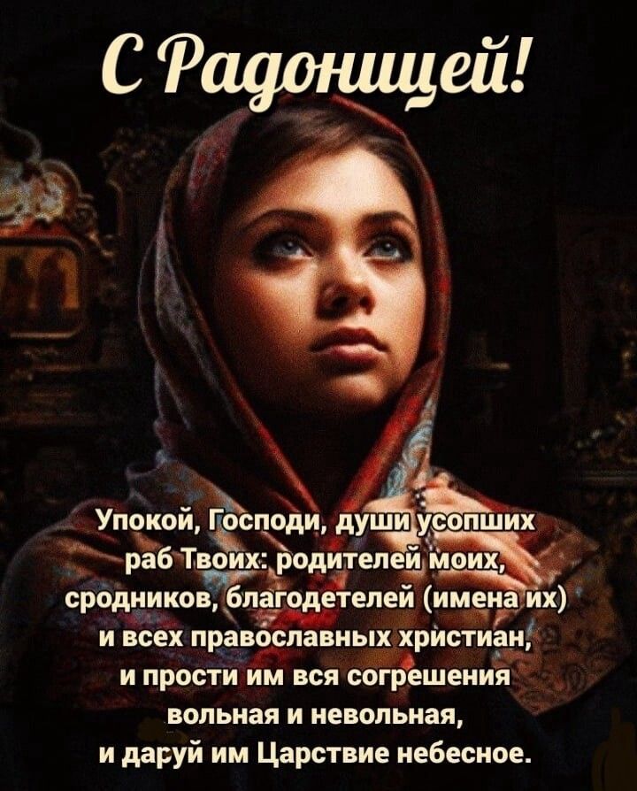 _ __ их и всех православных хрйстиащ и прости им вся согБЪшеиия вольная и напольная и даруй им Царствие небесное