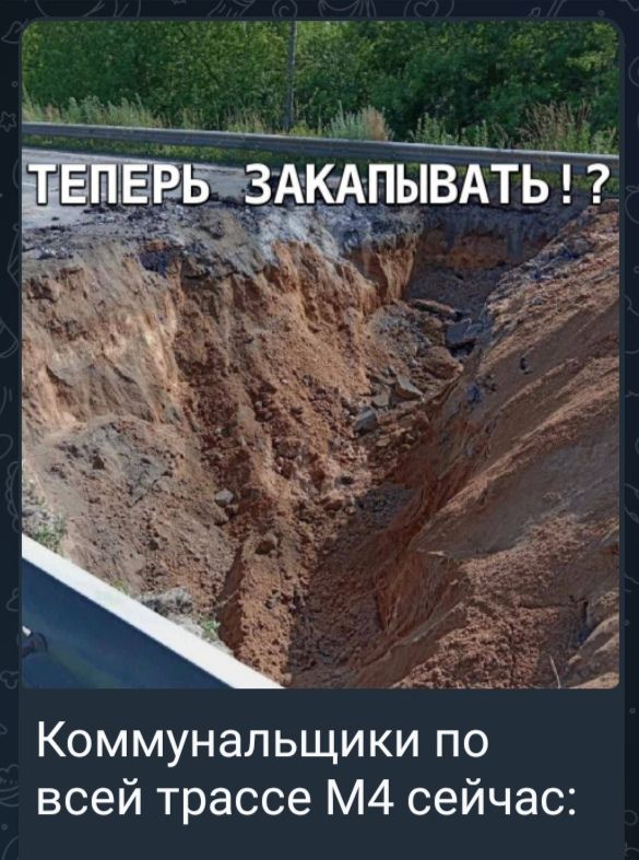 АЫ АКАПЫВАТЬ Коммунальщики по всей трассе м4 сейчас