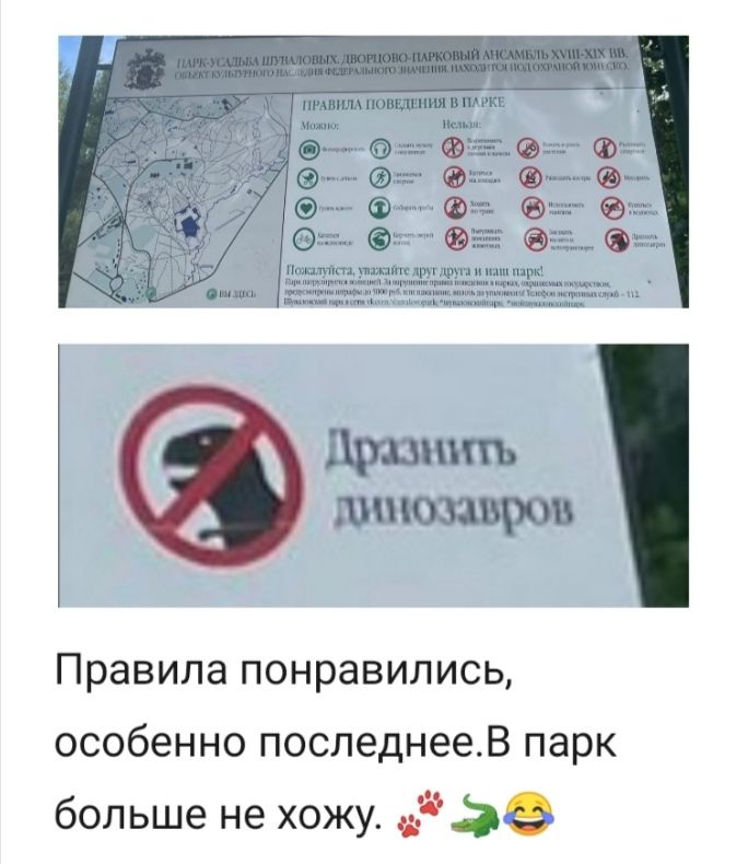 Правила понравились особенно последнееВ парк больше не хожу РЭЗ