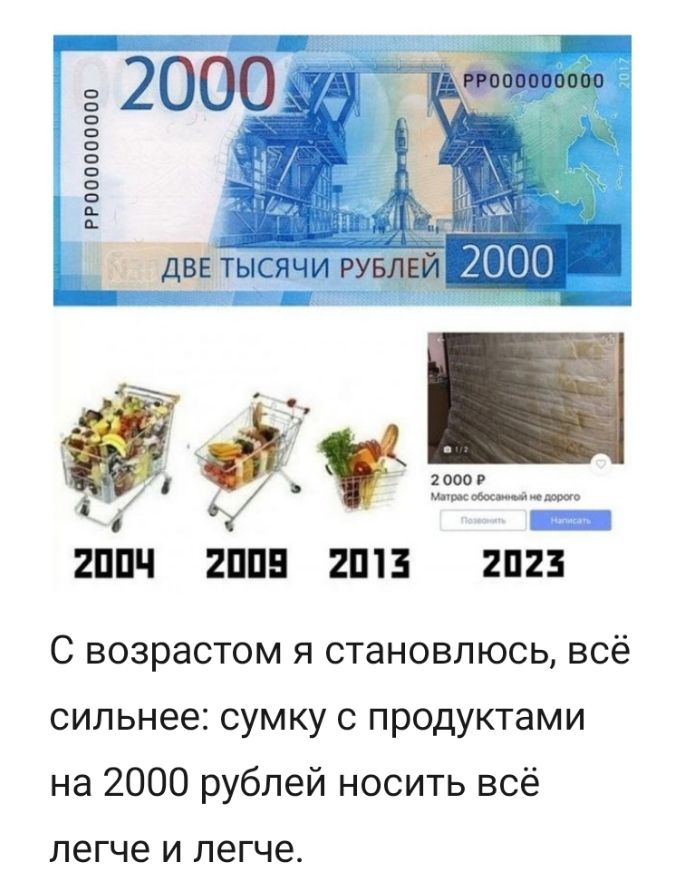 ггпопопопоа _ _ Ъ _ш дми УТ РУБЛЕЙ ж і ъ 2ППЧ ШП Ш И С возрастом я становлюсь всё сильнее сумку с продуктами на 2000 рублей носить всё пегче И легче