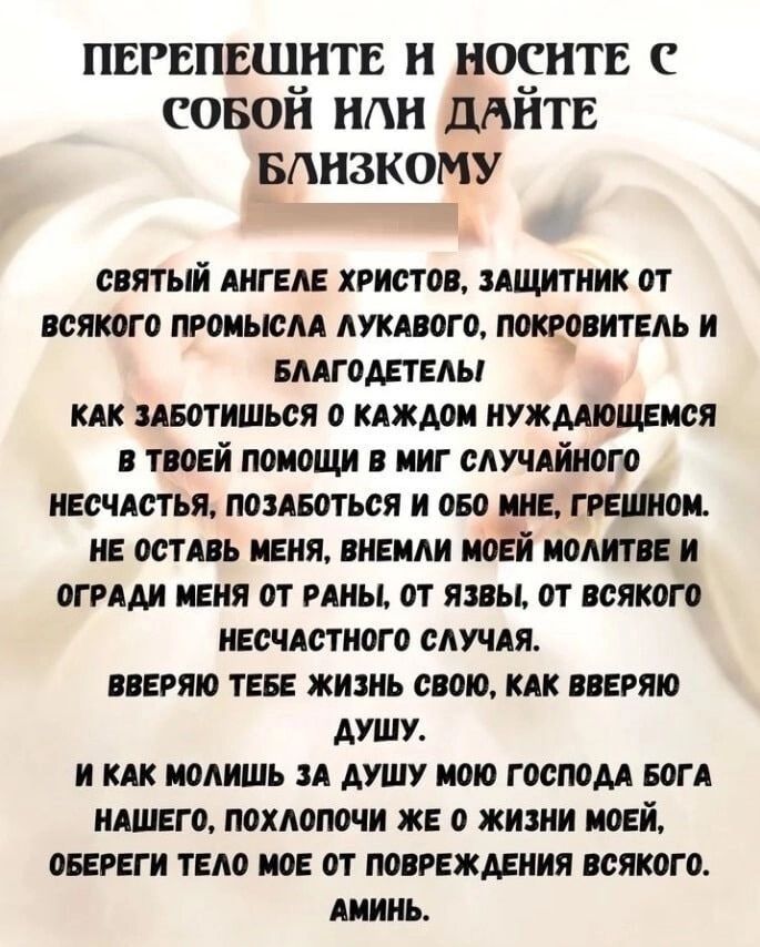 ПЕРЕПЕЩНТЕ Н НОЁНТЕ С СОБОН НПП дЛНТЕ БАНЗКОМУ святый лиги христа Апштиик от всякаго тоиьюм мкл ого пту тель и ЕААГВАЕТЕАЫ мк имтишься о клждои иужшпщеися твовй помощи ииг случдйипго несчлстья помыться и вы пишиш не остпь иеия вивиш иогй иомтн и огни меня от мы от яны от всякого ивсчдстиого сдучдя пеню тие жизнь свою кпк пэяю душу и имишь и душу мою госпом вогд ишнго похдопочи ж и жили идей анти т