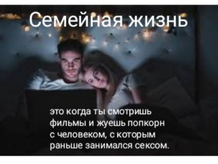 С мей 5 ё это когда ты тришь фильмы и жуешь попкорн с человеком с которым раньше занимался сексом
