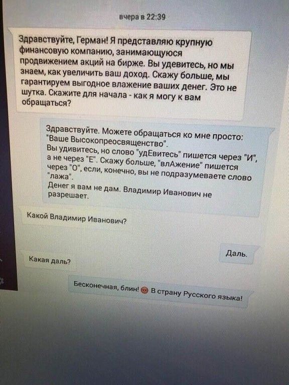 мр 1239 Здравствуйте Герман Я представляю крупную Финансовую компанию занимающуюся продвижением акций на бирже Вы удевитесь но мы знаем как увеличить ваш доход Скажу больше мы гарашируем выгодное впажеиие ваших денег Это не шутка Скажите для начала как я могу вам обращаться Здравствуйт Можете обращаться ко мне прпсго ваше Высакрпреосвященство Вы удивитесь но славо удЕвитесь пишет через И ажу больш