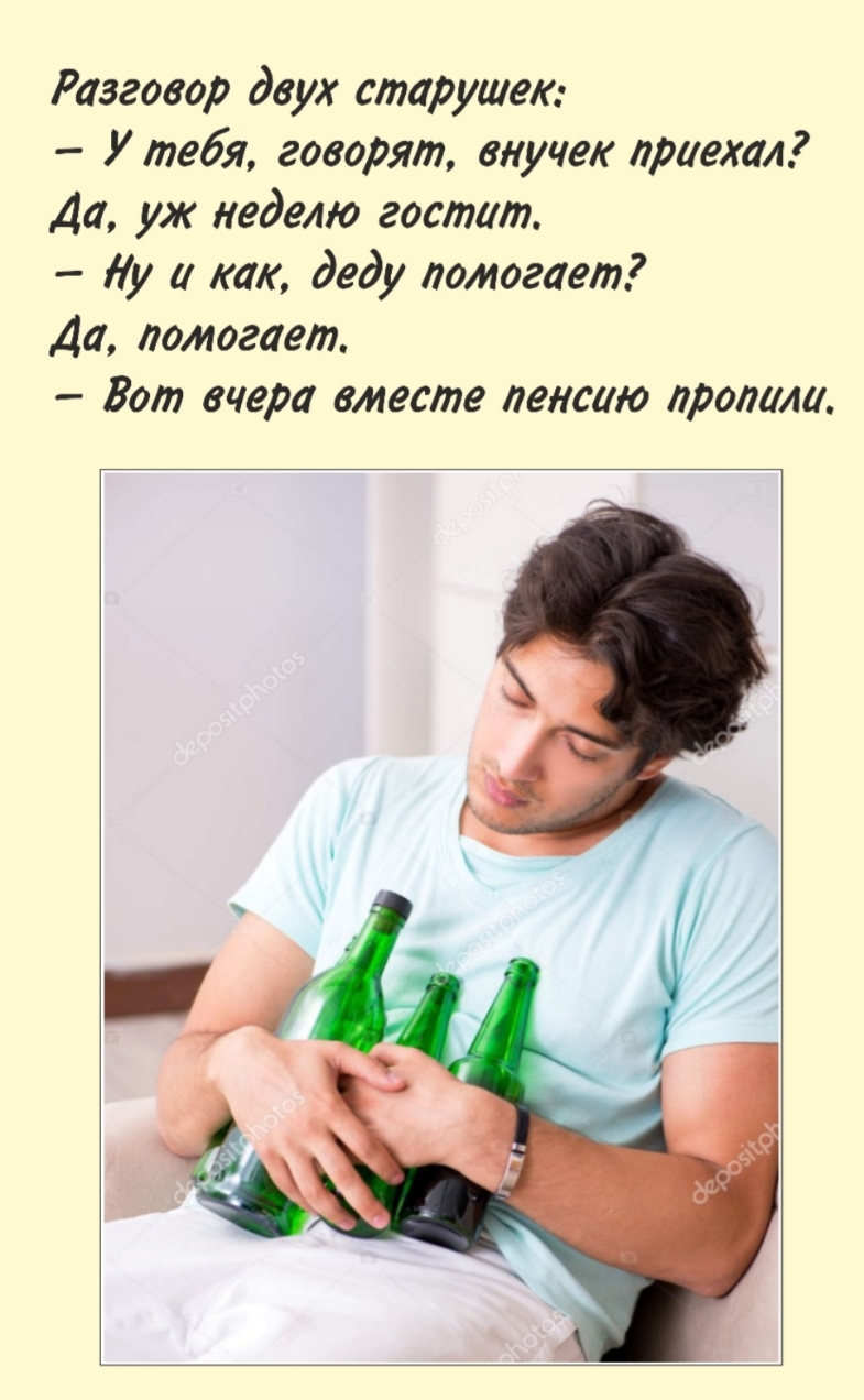 Разговор двух старушек У тебя говорят внучек приехал Да уж неделю гостит іу как деду помогает Де помогает Вот вчера вместе пенсию пролила