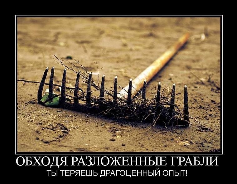 _ овходя Азлжвъшоыв ГРАБЛИ ТЫ ТЕРЯЕШ Ь ДРАГОЦЕННЫИ ОПЫТ