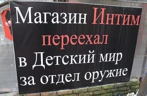 Магазин ИНТИМЁ переехал Г в ДеТСКИЙ МИР за отдбЛ ОЁУЖ 71 И