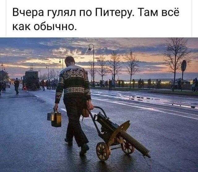 Вчера гулял по Питеру Там всё как обычно