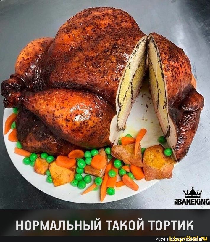 НОРМАЛЬНЫЙ ТАКОЙ ТОРТИК Михуиытаеиёзсат