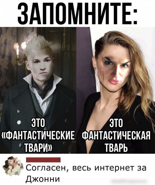 ЗТЦ ЭТП ФАНТАВТИЧЕВКИЕ ФЁНТАВТИЧЕБКАЯ ТВАРИ ТВАРЬ _ д Согласен весь интернет за Джонни