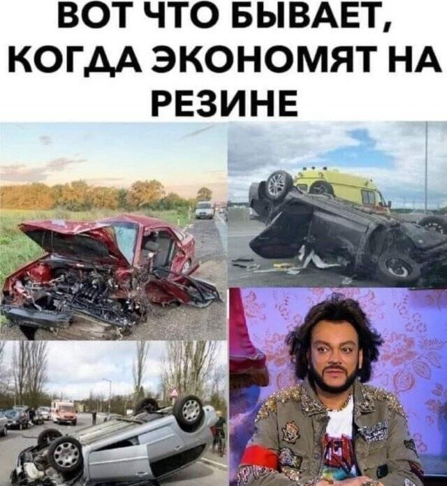 ВОТ ЧТО БЫВАЕТ КОГДА ЭКОНОМЯТ НА РЕЗИНЕ
