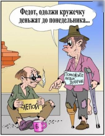 Фелш шолжи кружечку деньжат до понедельника ттт