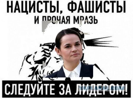 НАЦИСТЫ ФАШИСТЫ И ЕЧАЯ МА3Ь Кюи 71 СЛЕДУЙТЕ ЗА ЛИДЕРОМ