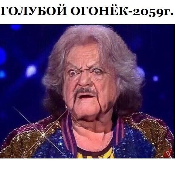 ГОЛУБОЙ ОГОНЁК 2о59г