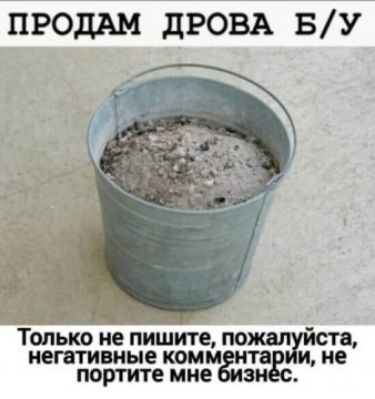 ПРОДАМ дРОВА БУ опько не пишите пожатиста негативные комм майя и ие портите мне
