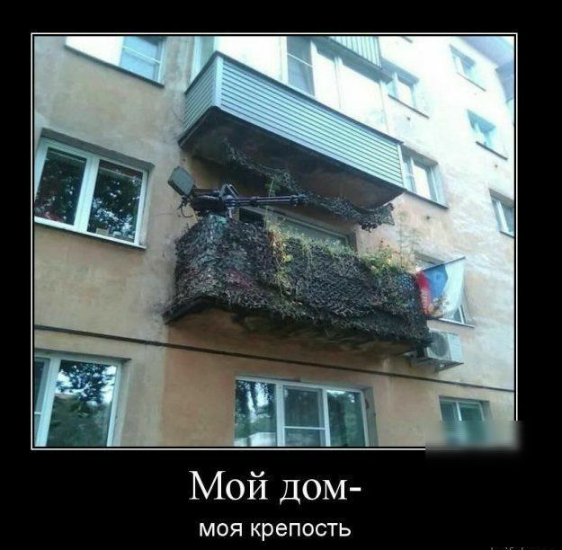 Мой дом МОЯ крепость