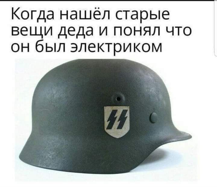 Когда нашёл старые вещи деда и понял что он был электриком