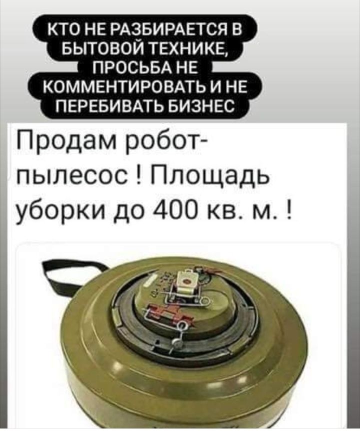 кто НЕ РАЗБИРАЕТСЯ в Бытовой ТЕХНИКЕ ПРОСЬБА НЕ КОММЕНТИРОВАТЬ И НЕ ПЕРЕБИВАТЬ БИЗНЕС Продам робот пылесос Площадь уборки до 400 кв м