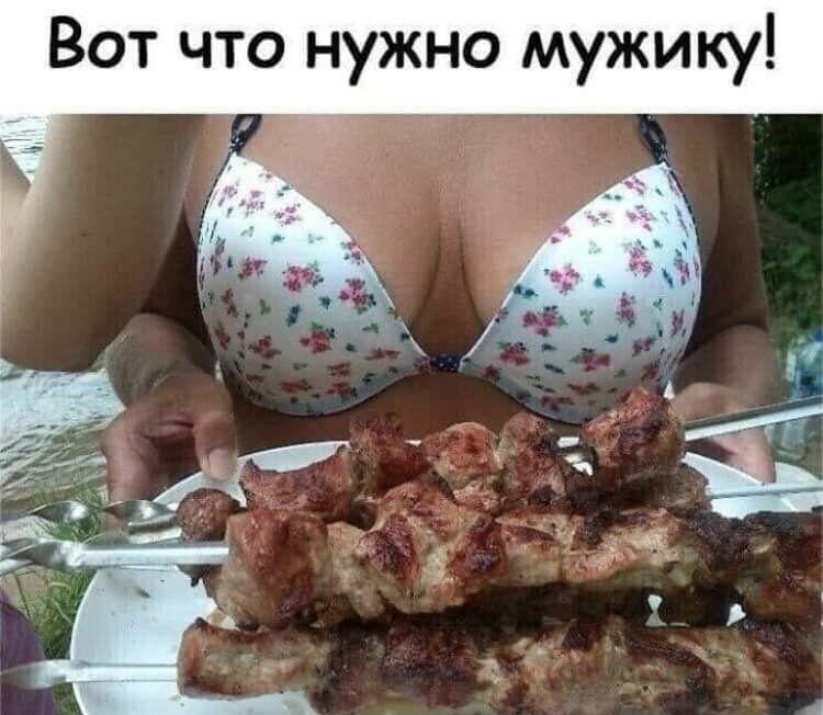 Вот что нужно мужику