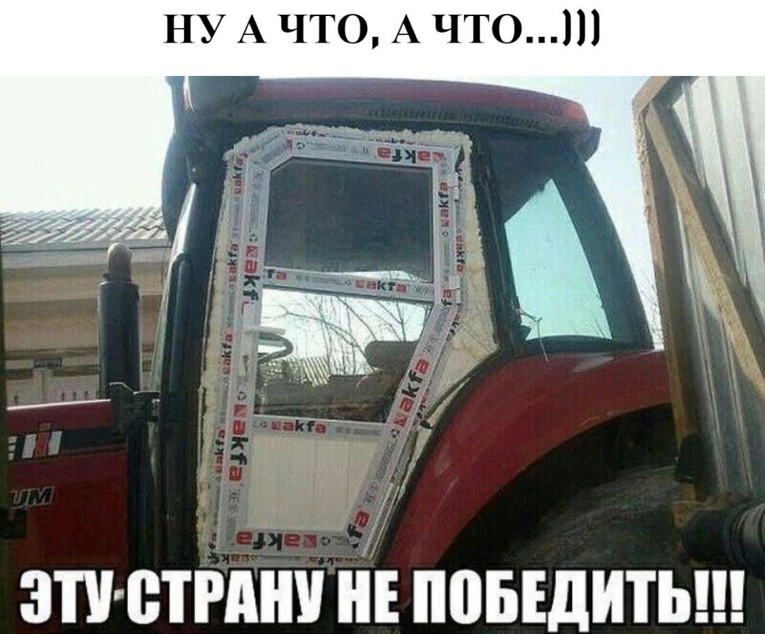 НУ А что А ЧТО зпстгдни іі поыдитын