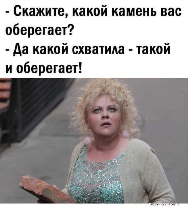 Скажите какой камень вас оберегает да какой схватила такой и оберегает
